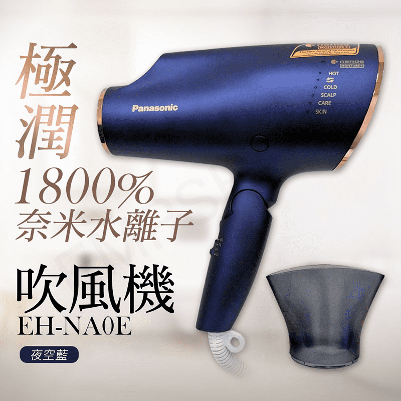 【國際牌 Panasonic】極潤奈米水離子吹風機 EH-NA0E-A (夜空藍)