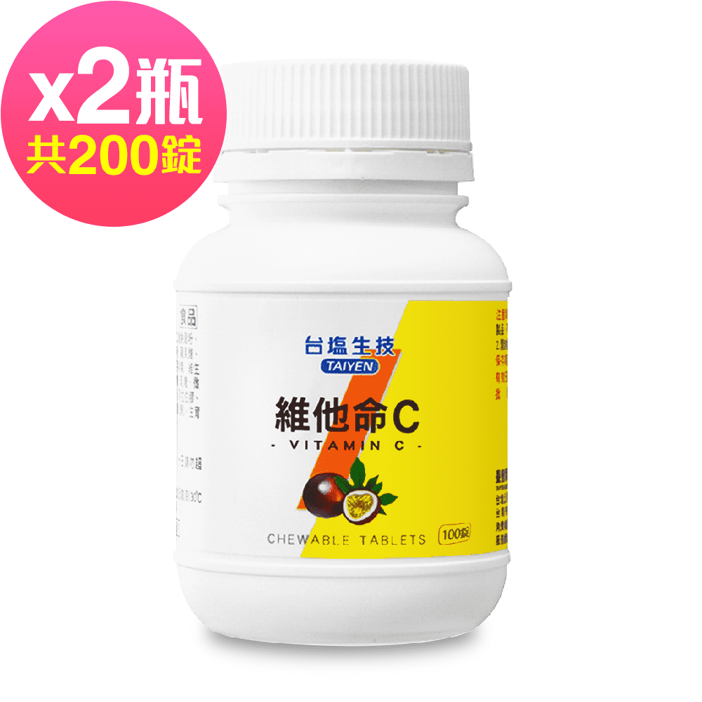 台鹽生技 維他命C咀嚼錠-百香果口味(100錠x2罐，共200錠)