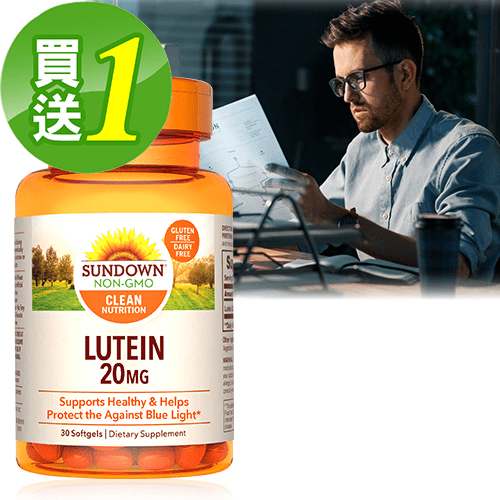 買一送一【美國Sundown日落恩賜】游離型超級葉黃素20mg軟膠囊(30粒/瓶)共2瓶組