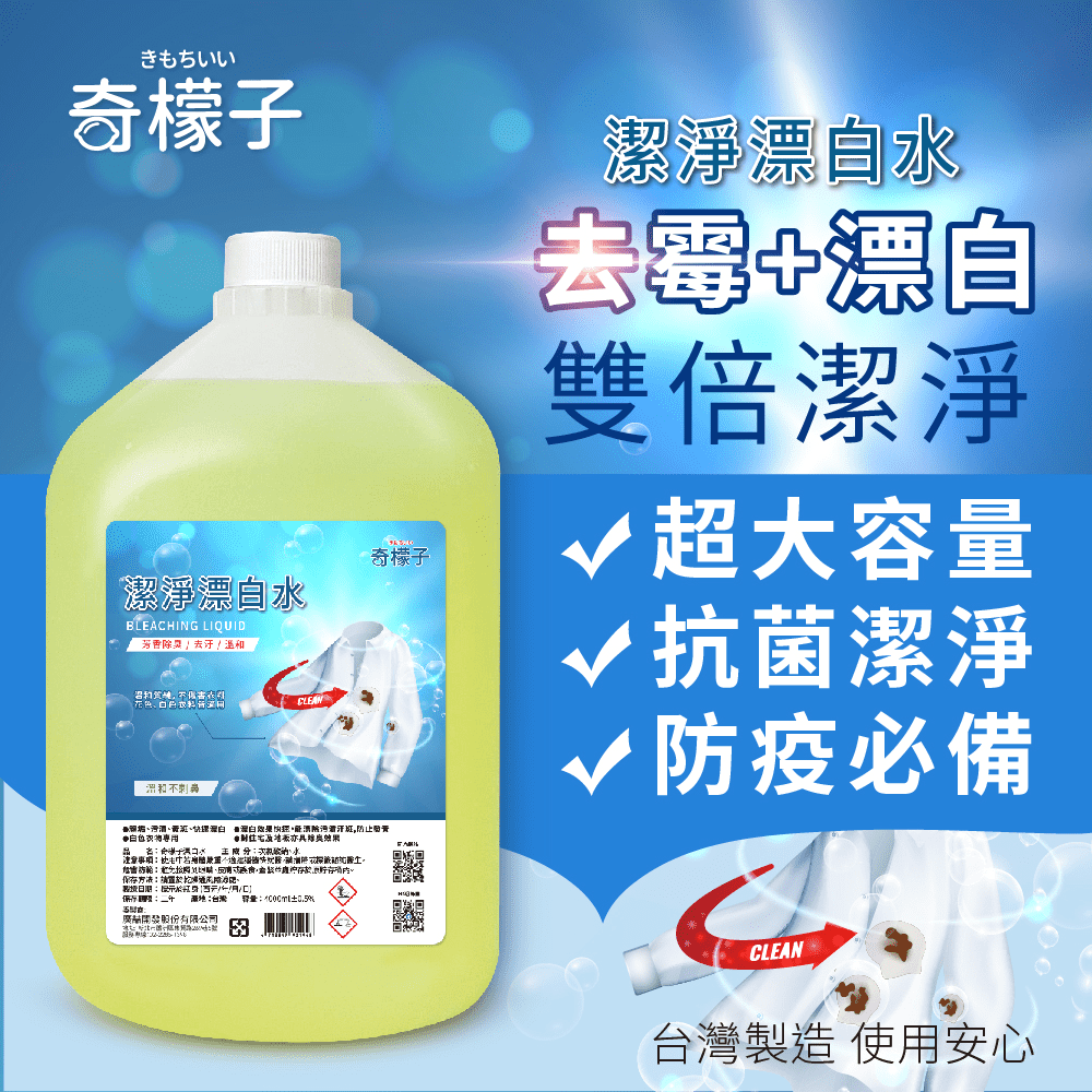 奇檬子潔淨漂白水4000mlx4入組