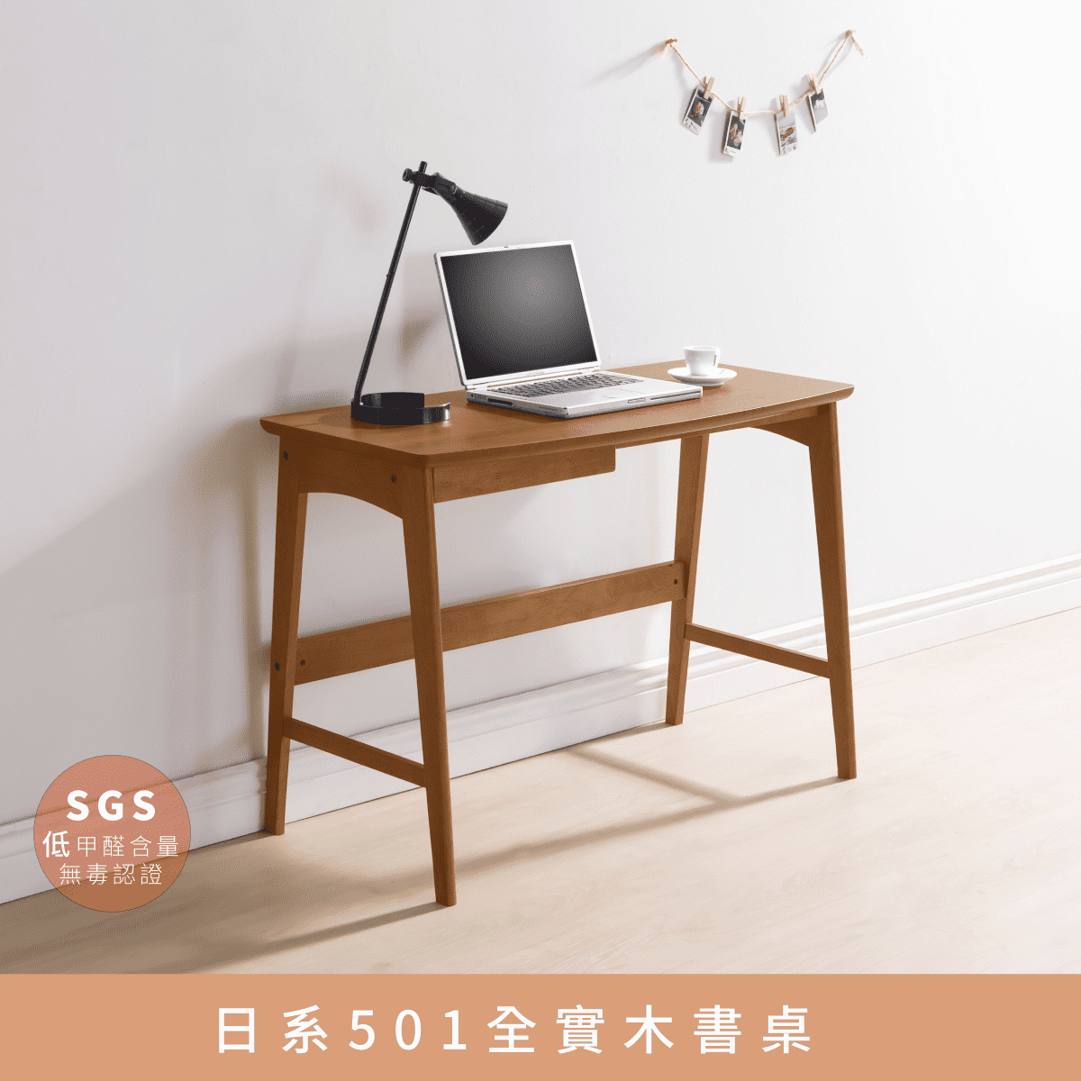 【myhome8】日系系列501淺胡桃色全實木書桌