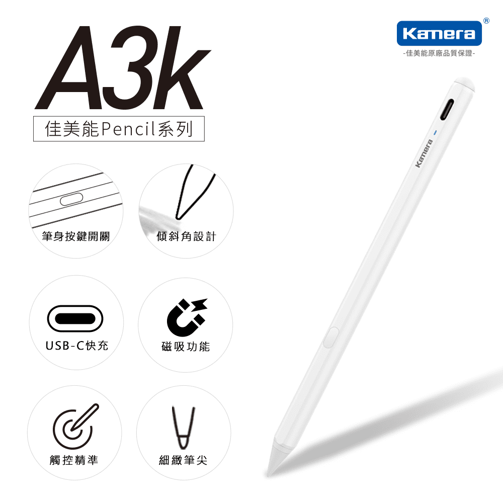iPad Pencil A3k 傾斜角 筆身按鍵開機 手寫筆 白色