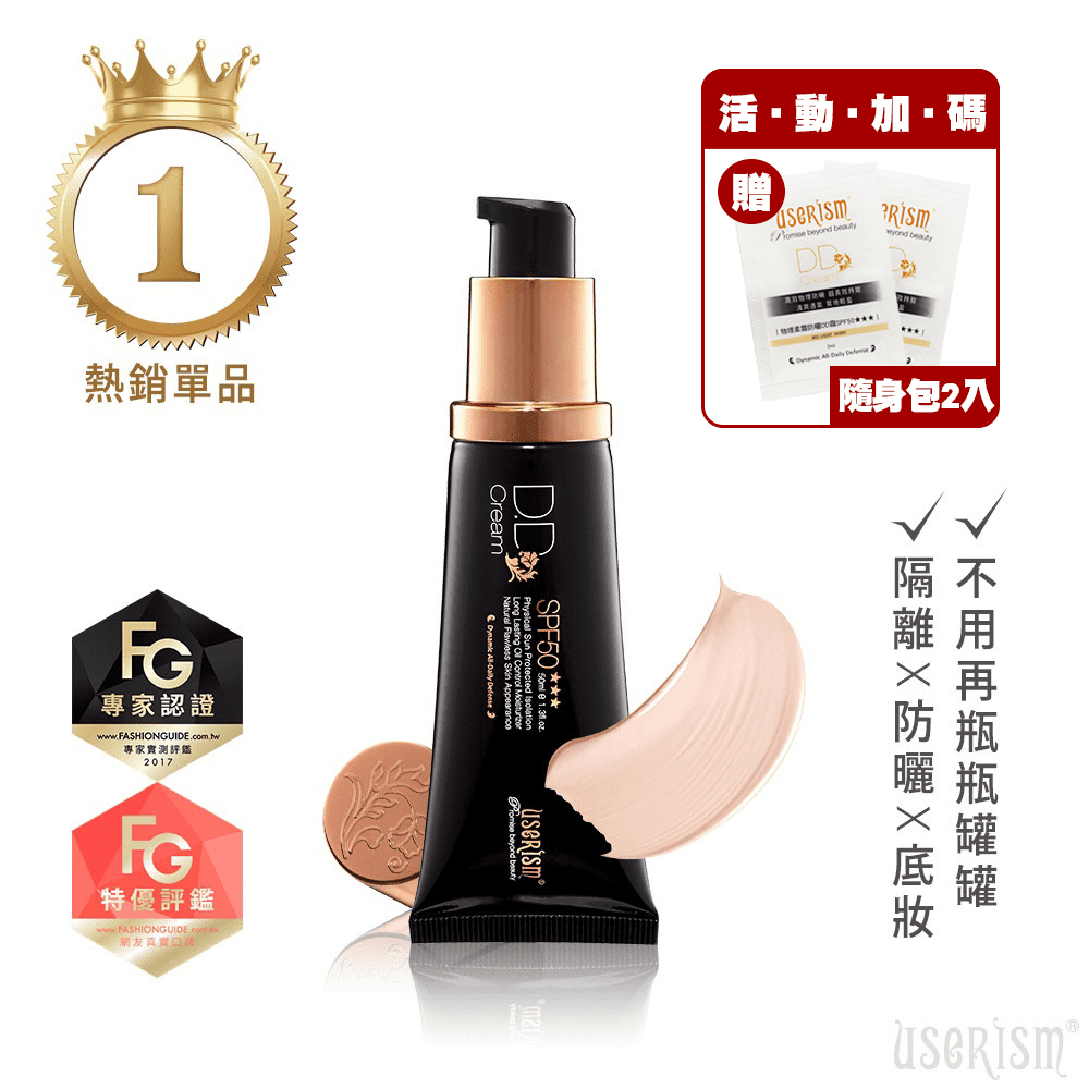 【UserISM 靓肌靚】物理柔霧防曬DD霜SPF50★★★ (01#亮膚色)